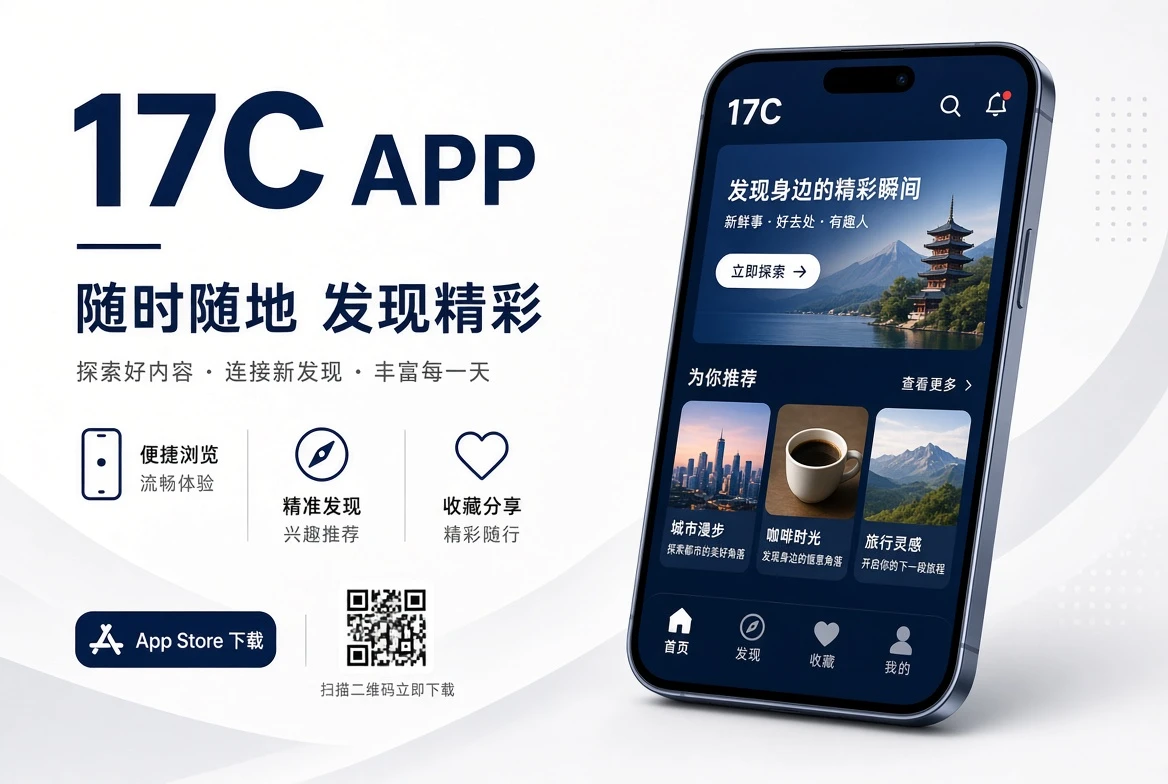 17C移动阅读界面示意插画